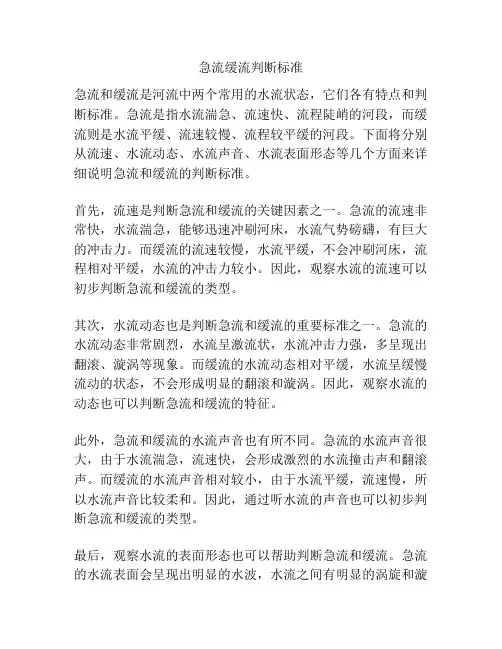 急流缓流判断标准
