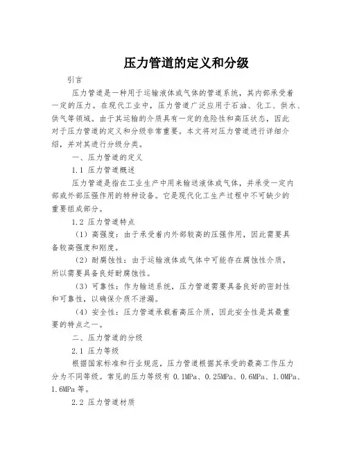 压力管道的定义和分级