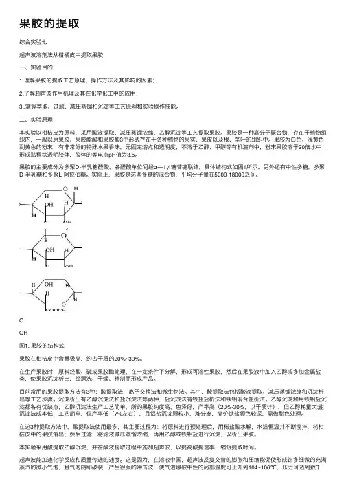 果胶的提取——精选推荐