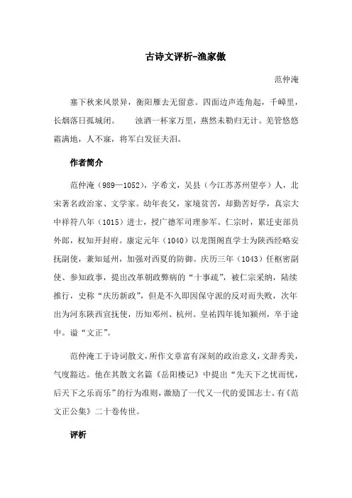 古诗文评析-渔家傲