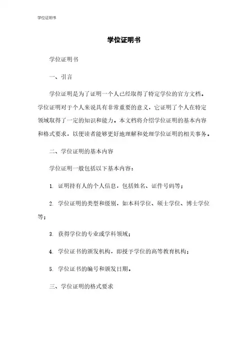 学位证明书