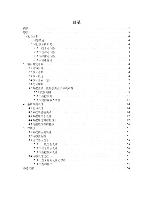 学生选课系统的设计与实现文档