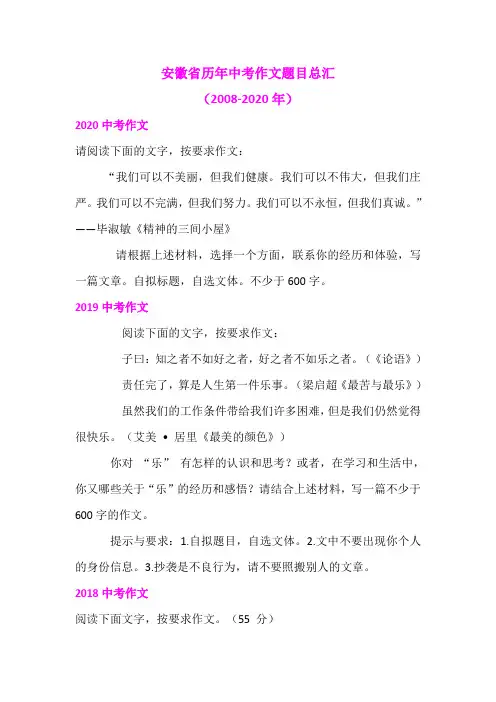 安徽省历年中考作文题目总汇(2008-2020年)