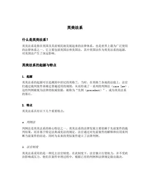 英美法系的内容