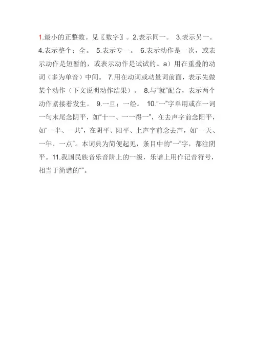 一怎么解释
