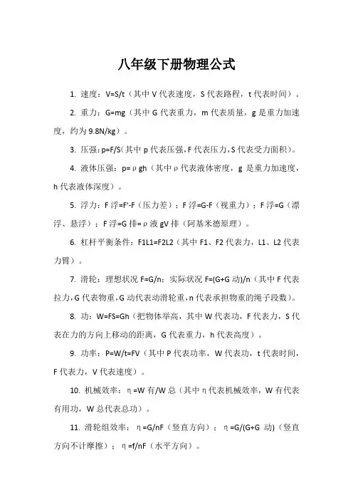 八年级下册物理公式