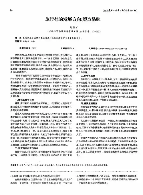 旅行社的发展方向：塑造品牌