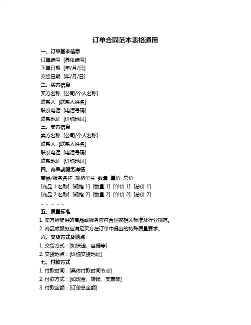 订单合同范本表格通用
