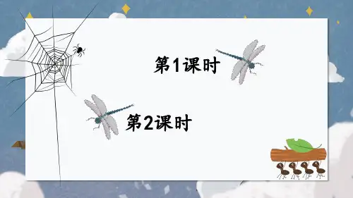 小学一年级下册《识字5-动物儿歌》教学课件
