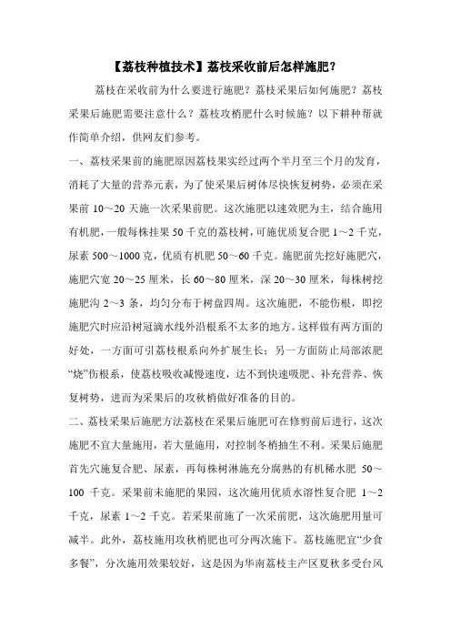 【荔枝种植技术】荔枝采收前后怎样施肥？