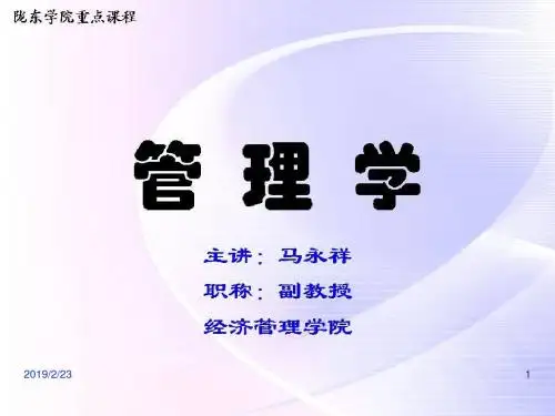 领导管理学概述(PPT 81张)