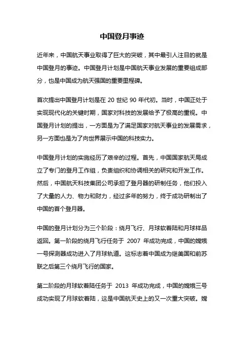 中国登月事迹