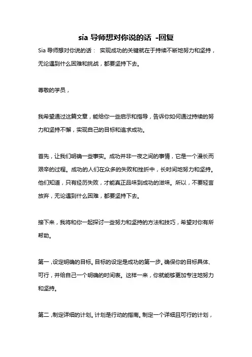 sia导师想对你说的话 -回复