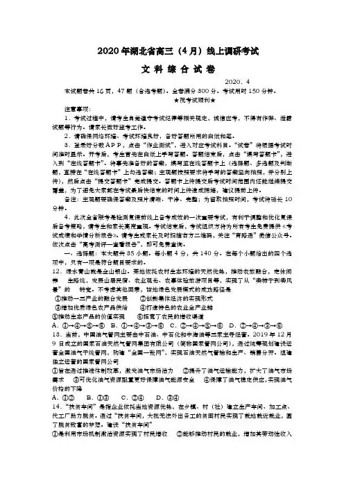 2020届  湖北省  高三年级4月线上调研考试文综政治试题(解析版)