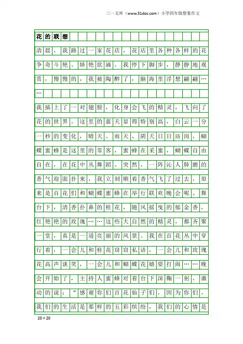 小学四年级想象作文：花的联想