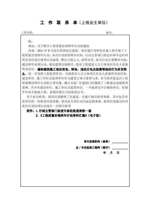工作联系单