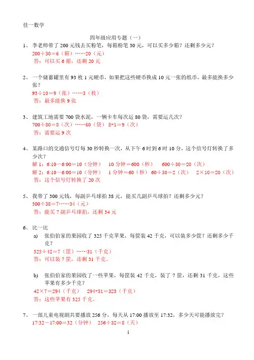(完整word版)小学四年级上册基础训练应用题及答案