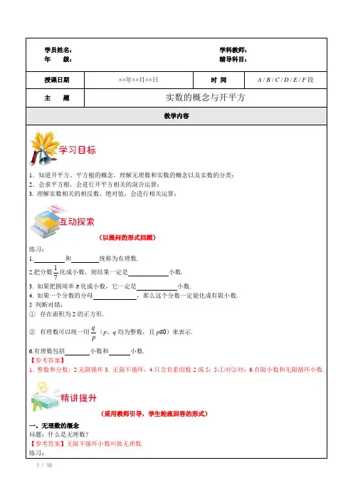 上海(沪教版)七年级下数学辅导讲义--第1讲-实数的概念与开平方教师版
