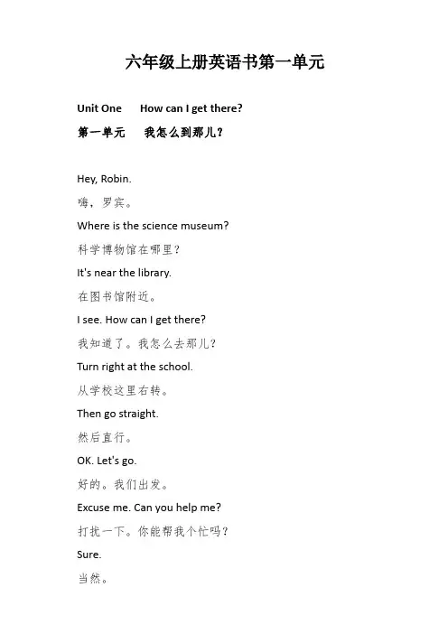 六年级上册英语书第一单元