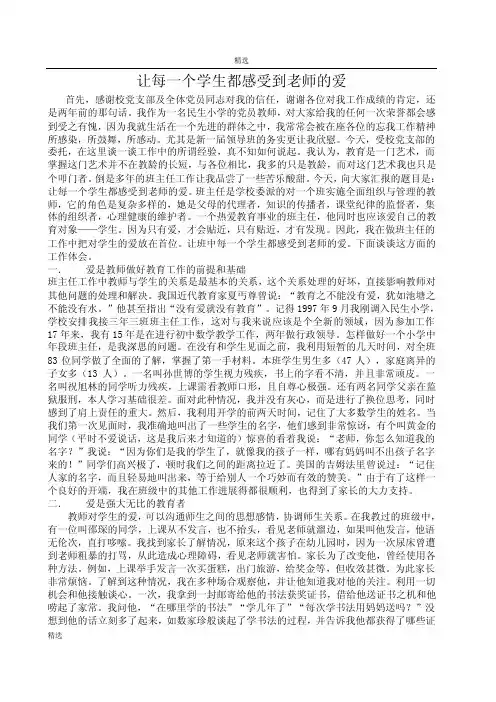 让每一个学生都感受到老师的爱【优质】