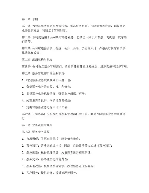 票务公司的管理制度