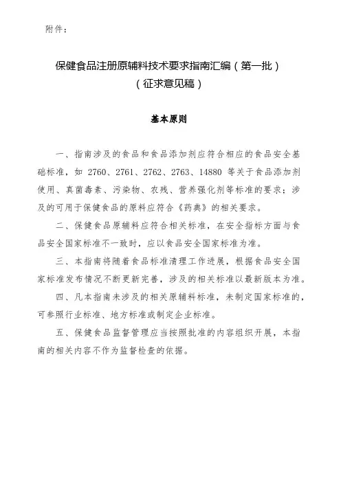 保健食品辅料目录清单