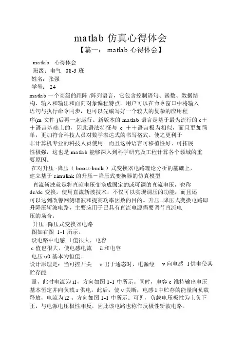 matlab仿真心得体会