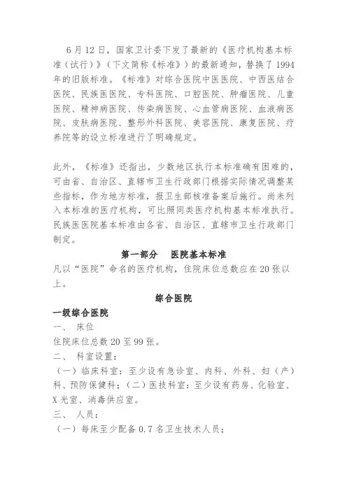 2017年6月《医疗机构基本标准(试行)》.docx