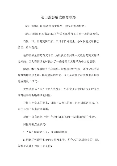 远山淡影解读细思极恐