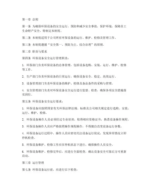 环保设备安全运行管理制度