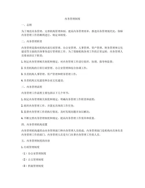 内务管理制度