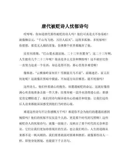 唐代被贬诗人忧郁诗句