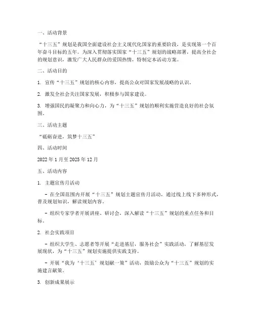 十三五计划活动方案
