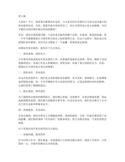 宴会接待优秀员工发言稿(3篇)