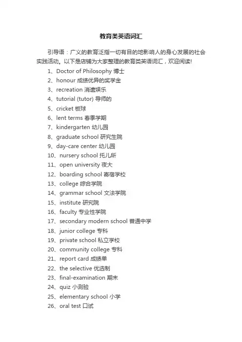 教育类英语词汇