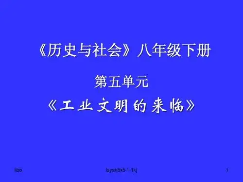 工业文明的来临