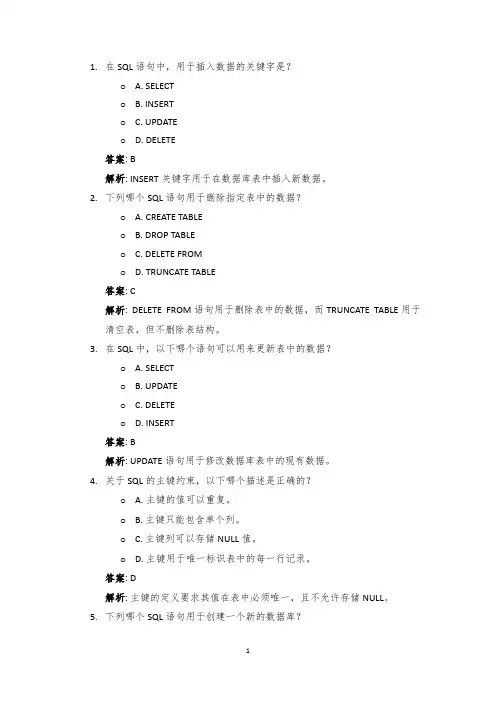JAVA语言选择题40道：数据库操作.Tex