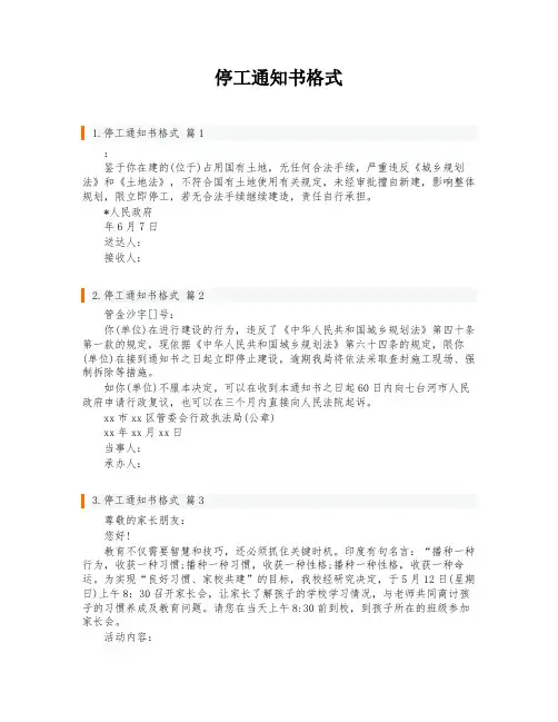 停工通知书格式