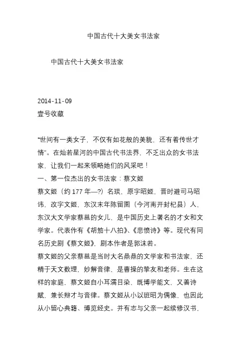 中国古代十大美女书法家