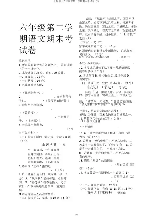 上海语文六年级下第二学期期末考试卷 (2)