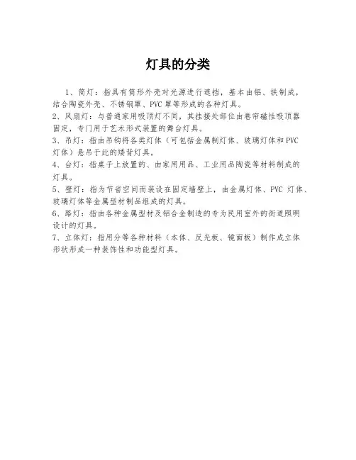 灯具的分类