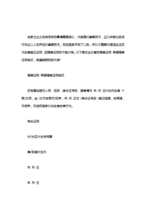 婚育证明 再婚婚育证明格式
