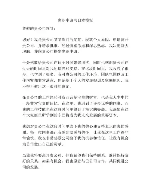 离职申请书日本模板