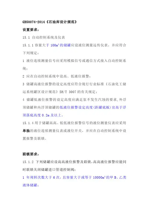 罐区液位计和紧急切断阀的设置及联锁要求规范合集