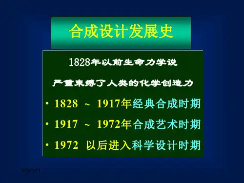 有机合成设计(上)