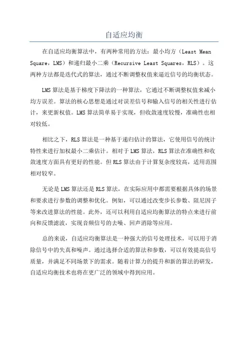 自适应均衡