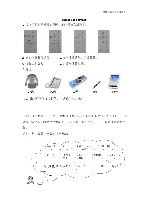 北京课改版二年级数学下册第十一单元衔接题含答案