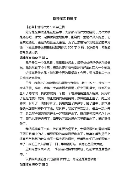 馄饨作文500字