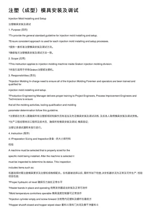 注塑（成型）模具安装及调试