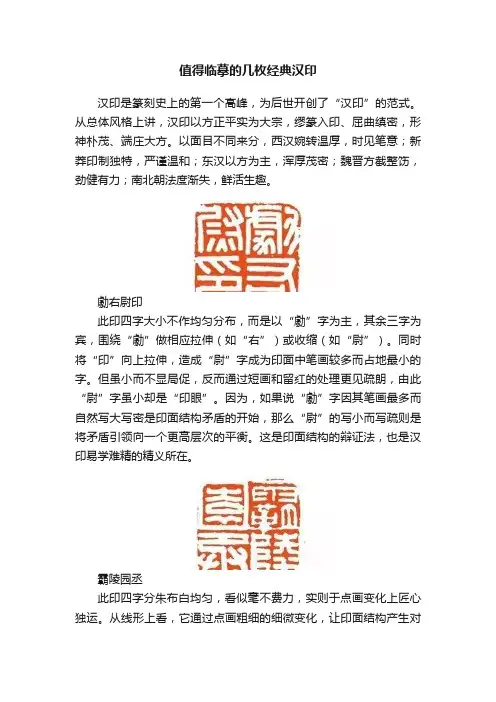 值得临摹的几枚经典汉印